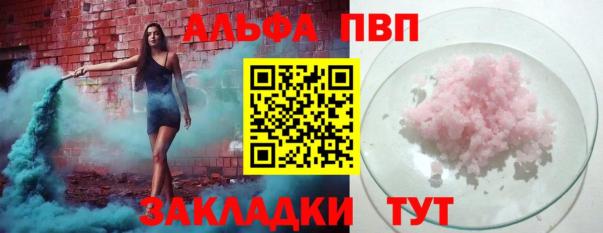 Альфа ПВП крисы CK  APVP  Туймазы  купить закладку  Вход с VPN  A-PVP кристаллы 