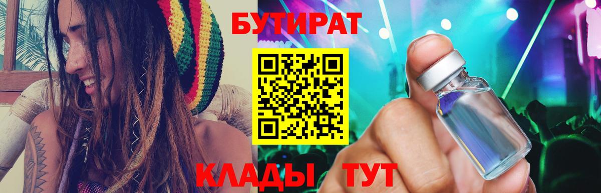 Бутират бутик Туймазы