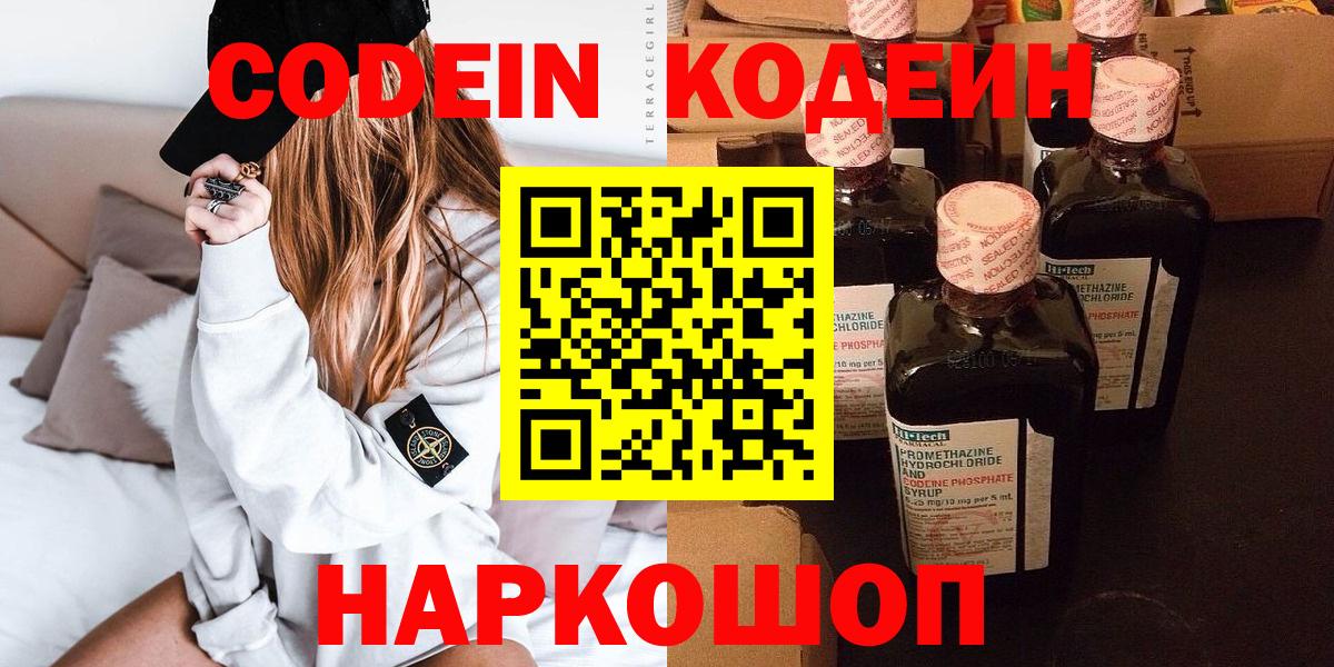 Кодеин Purple Drank  Кодеин Purple Drank  Туймазы  Вход с VPN 